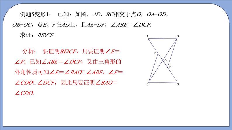 沪教版五四制数学年八年级上册19.2《证明举例—证明平行与线段之间数量关系》（第3课时）精品教学课件+作业（含答案）05