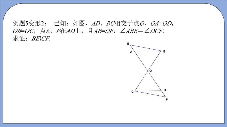 沪教版五四制数学年八年级上册19.2《证明举例—证明平行与线段之间数量关系》（第3课时）精品教学课件+作业（含答案）06