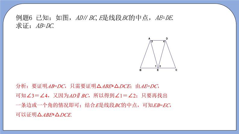 沪教版五四制数学年八年级上册19.2《证明举例—证明平行与线段之间数量关系》（第3课时）精品教学课件+作业（含答案）07