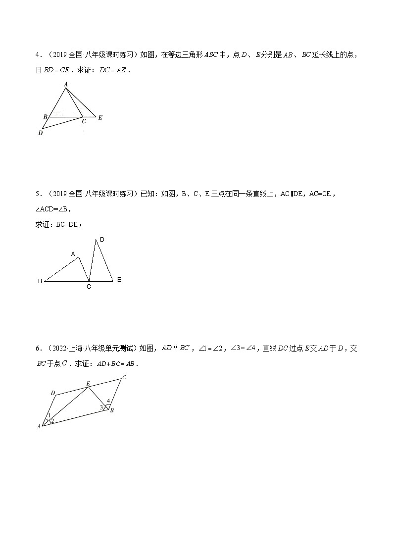 沪教版五四制数学年八年级上册19.2《证明举例—证明平行与线段之间数量关系》（第3课时）精品教学课件+作业（含答案）02