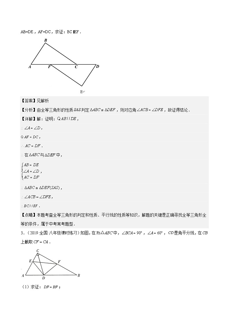 沪教版五四制数学年八年级上册19.2《证明举例—证明平行与线段之间数量关系》（第3课时）精品教学课件+作业（含答案）02