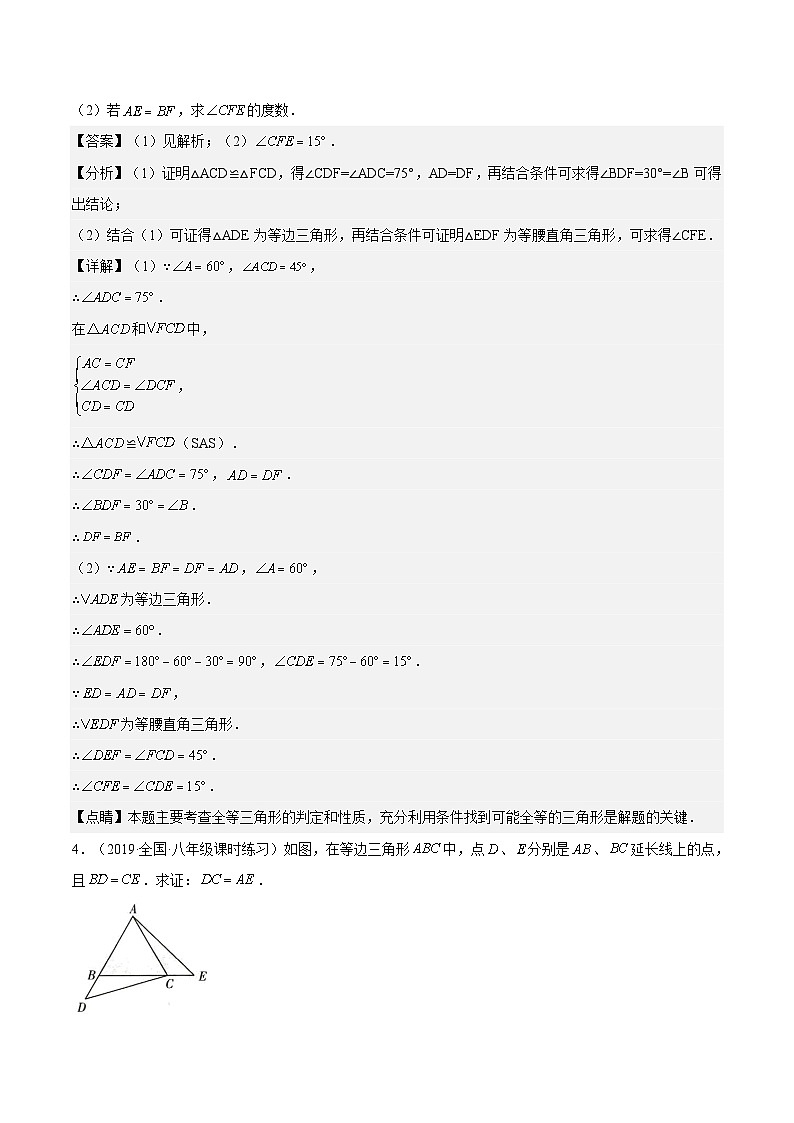沪教版五四制数学年八年级上册19.2《证明举例—证明平行与线段之间数量关系》（第3课时）精品教学课件+作业（含答案）03