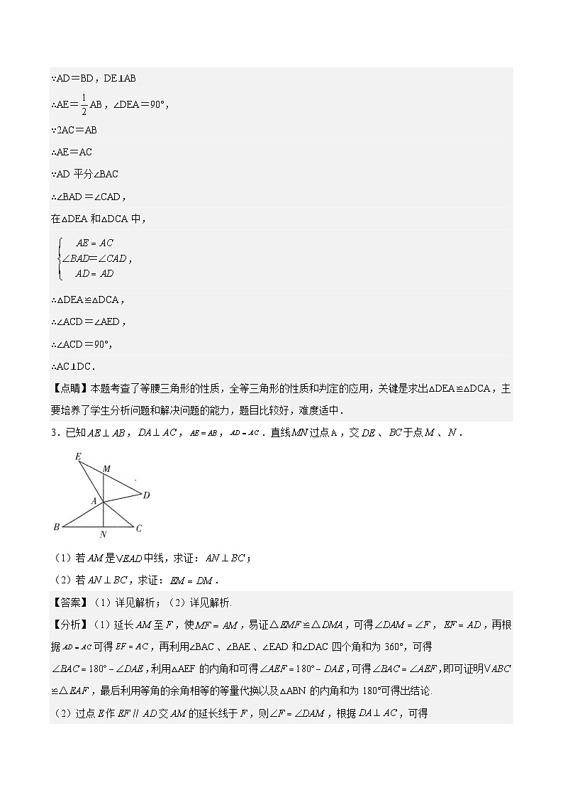 沪教版五四制数学年八年级上册19.2《证明举例—两线垂直》（第4课时）精品教学课件+作业（含答案）02