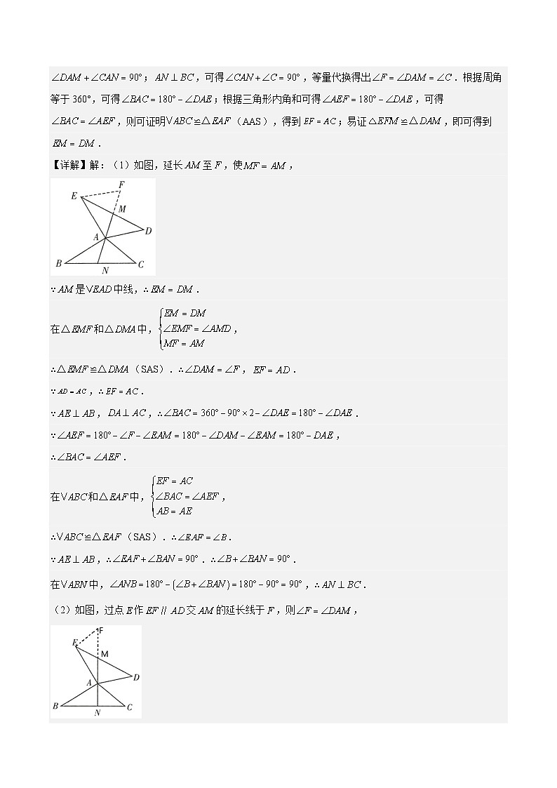沪教版五四制数学年八年级上册19.2《证明举例—两线垂直》（第4课时）精品教学课件+作业（含答案）03