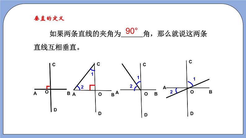 沪教版五四制数学年八年级上册19.2《证明举例—两线垂直》（第4课时）精品教学课件+作业（含答案）04