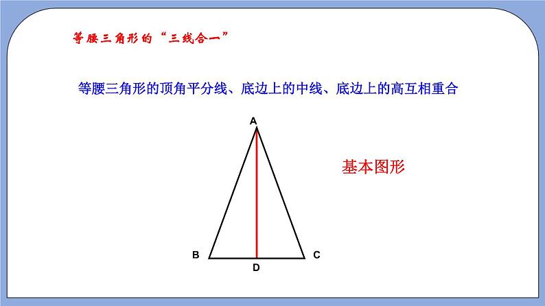 沪教版五四制数学年八年级上册19.2《证明举例—两线垂直》（第4课时）精品教学课件+作业（含答案）05