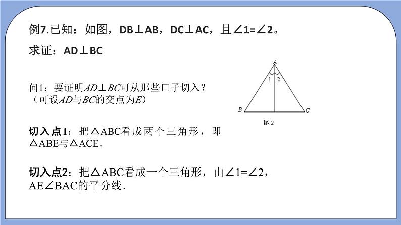 沪教版五四制数学年八年级上册19.2《证明举例—两线垂直》（第4课时）精品教学课件+作业（含答案）06