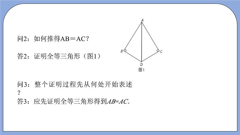 沪教版五四制数学年八年级上册19.2《证明举例—两线垂直》（第4课时）精品教学课件+作业（含答案）07