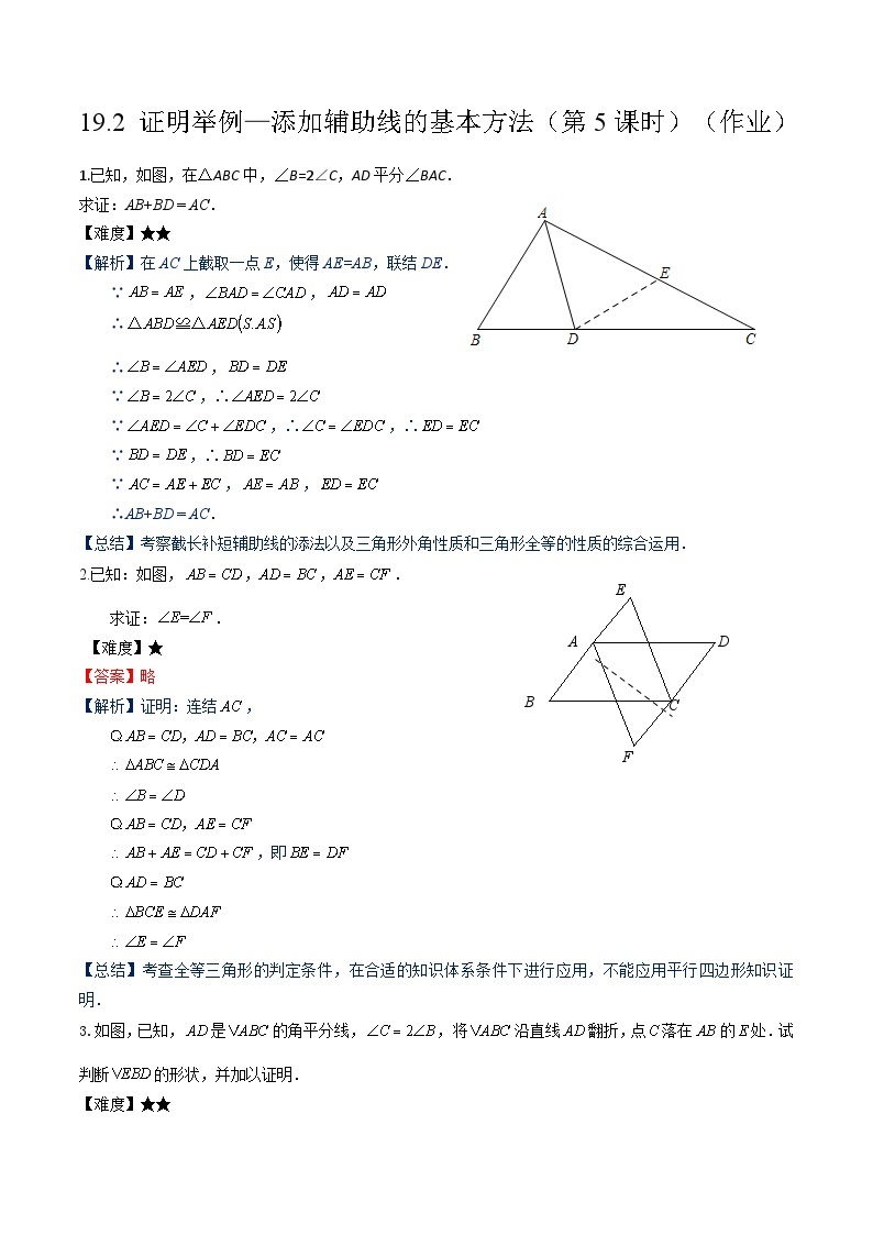 沪教版五四制数学年八年级上册19.2《证明举例—添加辅助线的基本方法》（第5课时）精品教学课件+作业（含答案）01