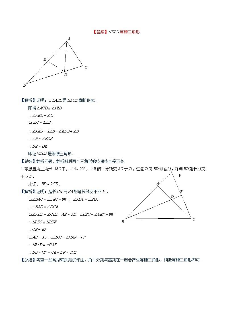 沪教版五四制数学年八年级上册19.2《证明举例—添加辅助线的基本方法》（第5课时）精品教学课件+作业（含答案）02