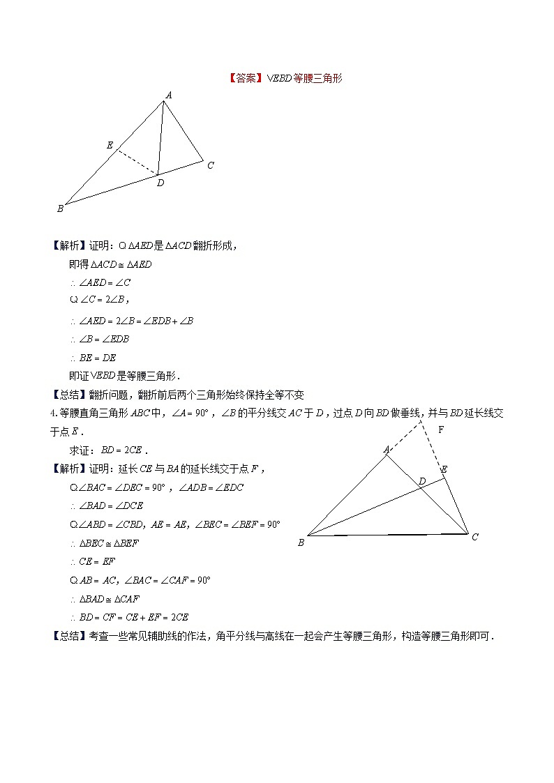 沪教版五四制数学年八年级上册19.2《证明举例—添加辅助线的基本方法》（第5课时）精品教学课件+作业（含答案）02