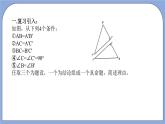 沪教版五四制数学年八年级上册19.2《证明举例—添加辅助线的基本方法》（第5课时）精品教学课件+作业（含答案）