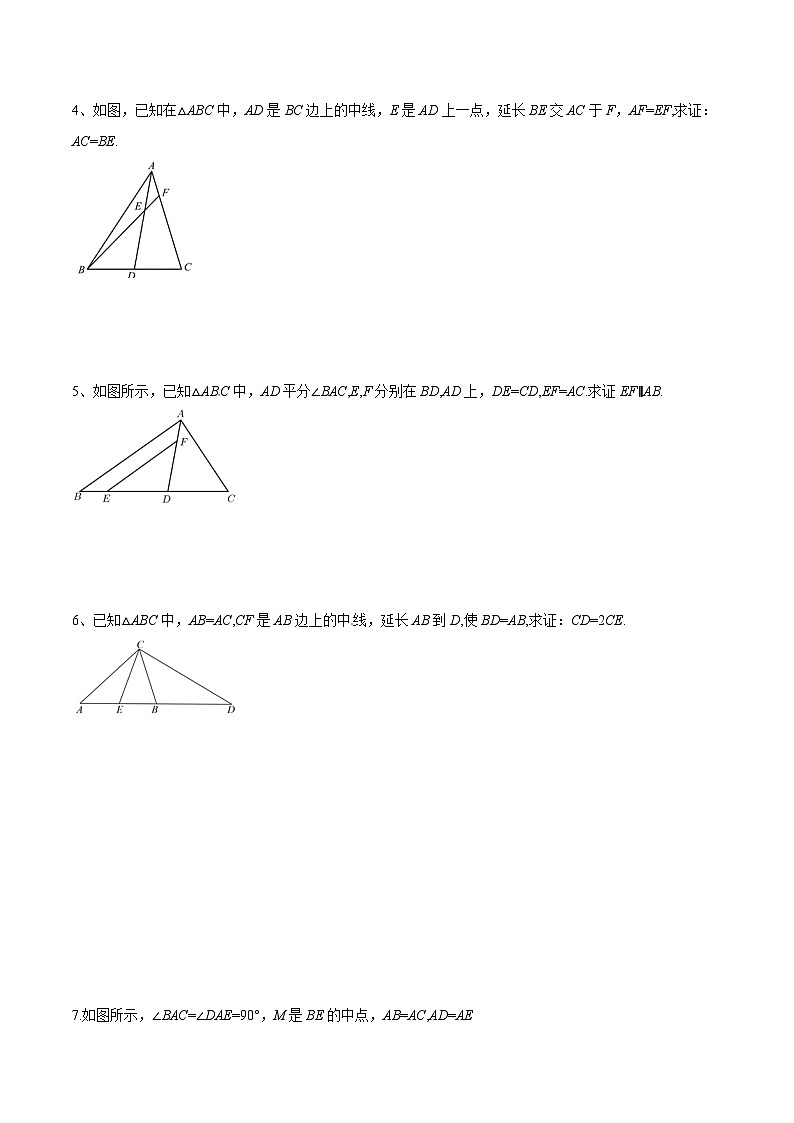 19.2  《证明举例—中线+角平分线》（作业）（原卷版）第2页