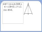 沪教版五四制数学年八年级上册19.2《证明举例—中线+角平分线》（第6课时）精品教学课件+作业（含答案）