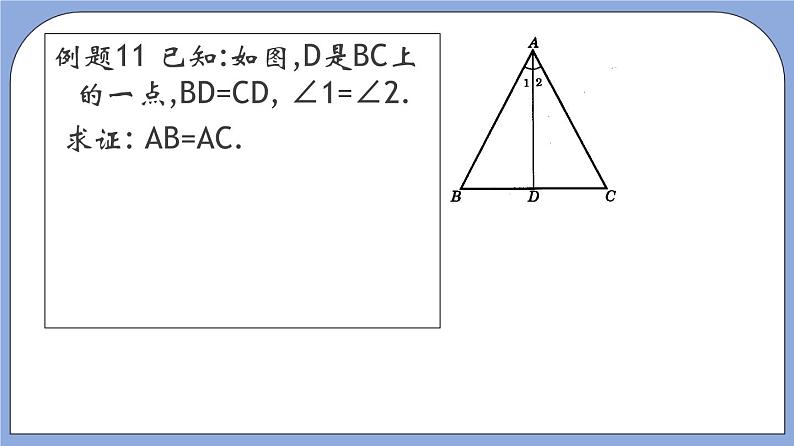 19.2 《 证明举例—中线+角平分线》（第6课时）（教材配套课件）第4页