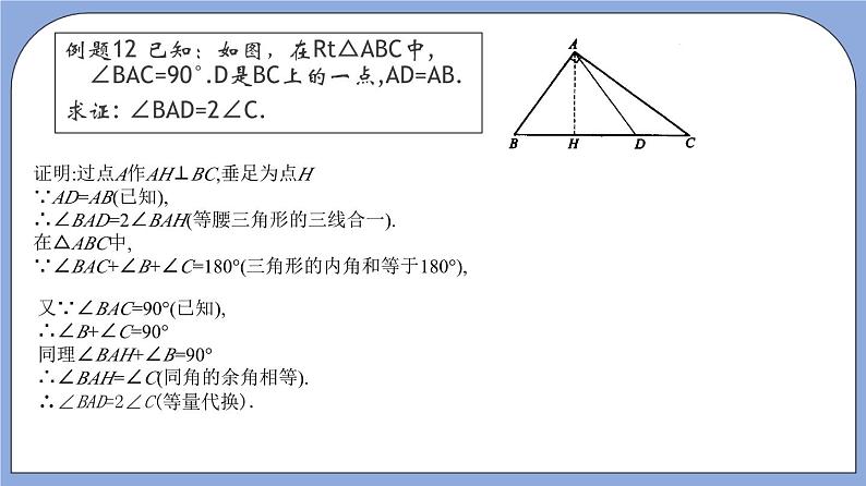 19.2 《 证明举例—中线+角平分线》（第6课时）（教材配套课件）第7页