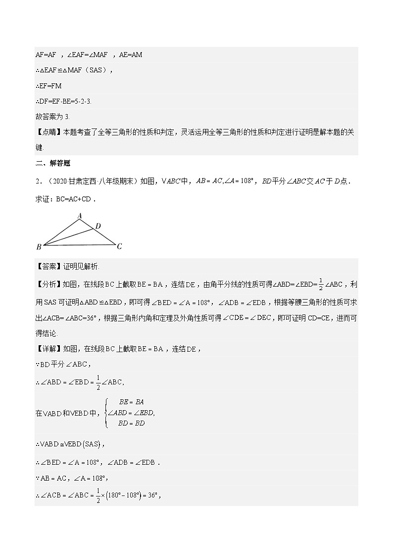 19.2  《证明举例—中线+角平分线》（作业）（解析版）第2页