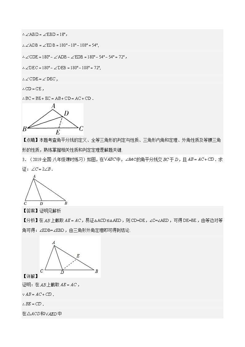 19.2  《证明举例—中线+角平分线》（作业）（解析版）第3页