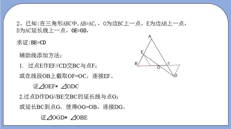 沪教版五四制数学年八年级上册19.2《证明举例—综合证明》（第7课时）精品教学课件+作业（含答案）06