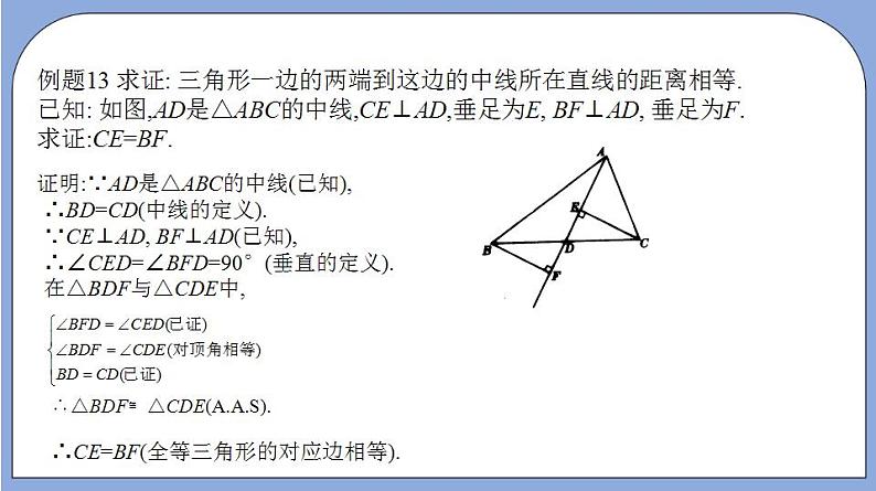 沪教版五四制数学年八年级上册19.2《证明举例—综合证明》（第7课时）精品教学课件+作业（含答案）07