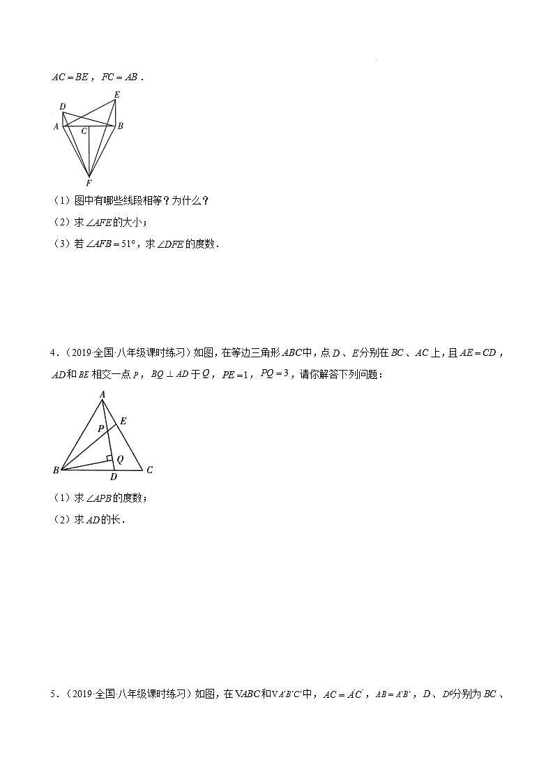 沪教版五四制数学年八年级上册19.2《证明举例—综合证明》（第7课时）精品教学课件+作业（含答案）02