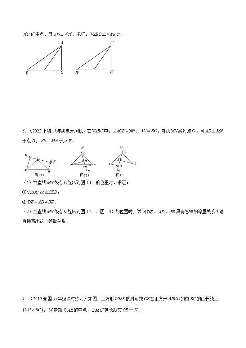 沪教版五四制数学年八年级上册19.2《证明举例—综合证明》（第7课时）精品教学课件+作业（含答案）03