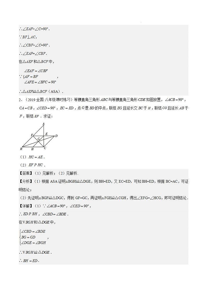 沪教版五四制数学年八年级上册19.2《证明举例—综合证明》（第7课时）精品教学课件+作业（含答案）02