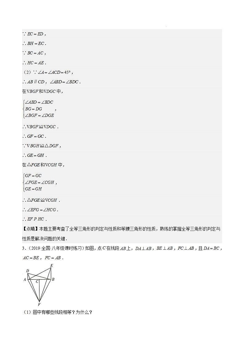 沪教版五四制数学年八年级上册19.2《证明举例—综合证明》（第7课时）精品教学课件+作业（含答案）03