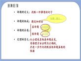 沪教版五四制数学年八年级上册19.3《逆命题和逆定理》精品教学课件+作业（含答案）