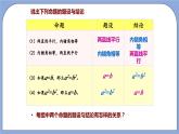 沪教版五四制数学年八年级上册19.3《逆命题和逆定理》精品教学课件+作业（含答案）