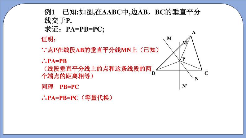 19.4《 线段的垂直平分线》（教材配套课件）第7页