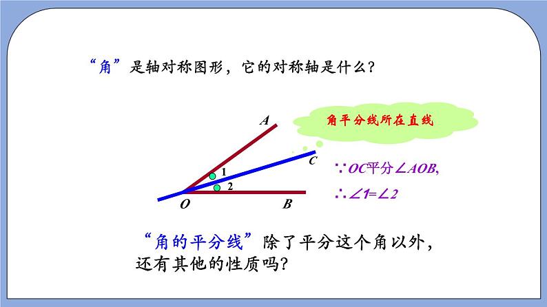 沪教版五四制数学年八年级上册19.5《角的平分线》（第1课时）精品教学课件+作业（含答案）03