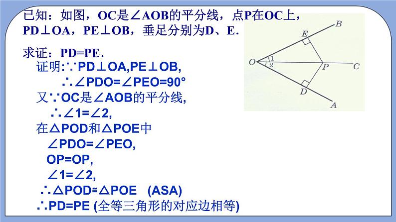 沪教版五四制数学年八年级上册19.5《角的平分线》（第1课时）精品教学课件+作业（含答案）04