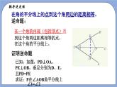 沪教版五四制数学年八年级上册19.5《角的平分线》（第1课时）精品教学课件+作业（含答案）