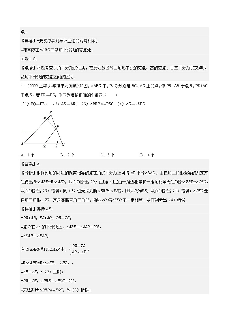 沪教版五四制数学年八年级上册19.5《角的平分线》（第1课时）精品教学课件+作业（含答案）02
