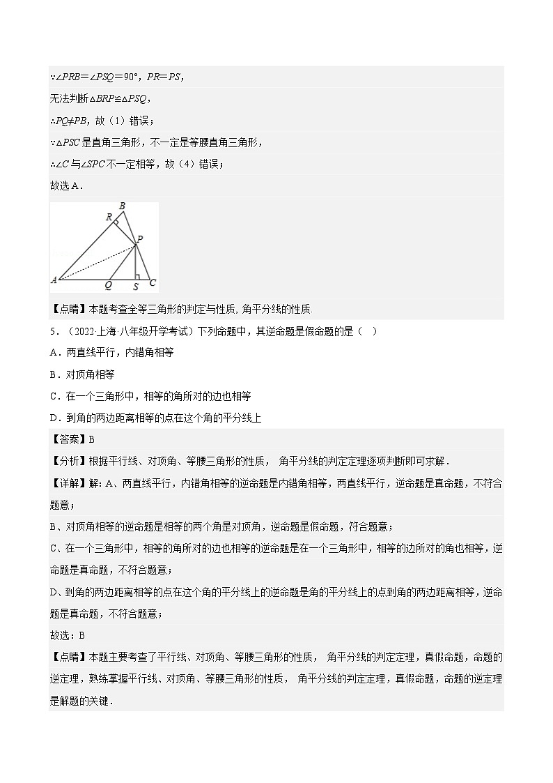 沪教版五四制数学年八年级上册19.5《角的平分线》（第1课时）精品教学课件+作业（含答案）03