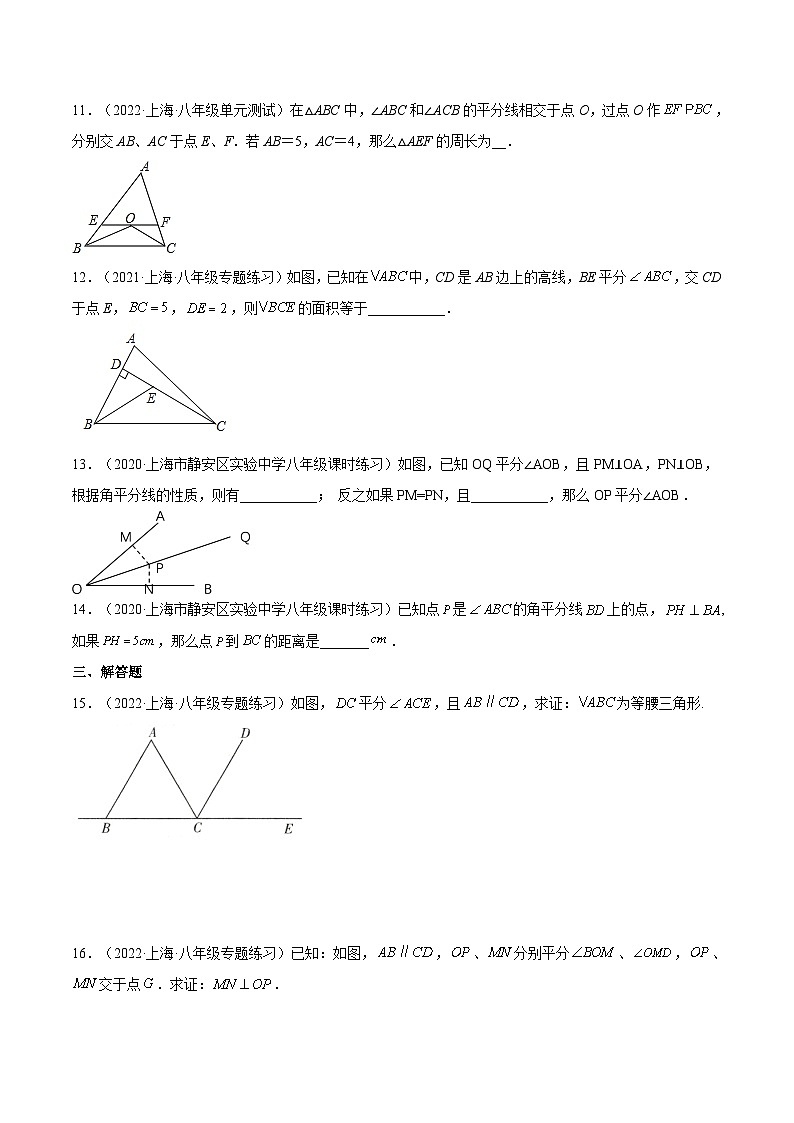 沪教版五四制数学年八年级上册19.5《角的平分线》（第1课时）精品教学课件+作业（含答案）03