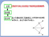 沪教版五四制数学年八年级上册19.5《角的平分线》（第2课时）精品教学课件+作业（含答案）