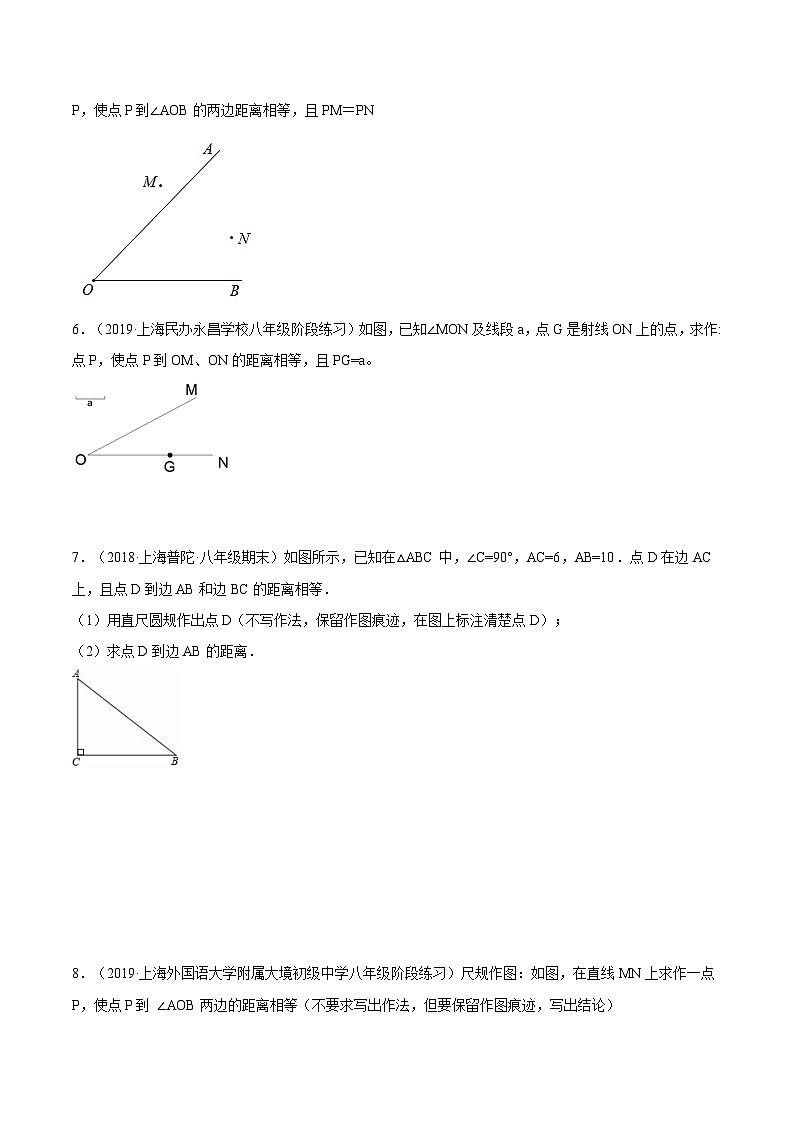 沪教版五四制数学年八年级上册19.5《角的平分线》（第2课时）精品教学课件+作业（含答案）02