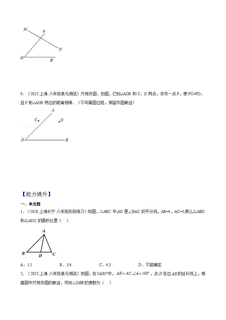 沪教版五四制数学年八年级上册19.5《角的平分线》（第2课时）精品教学课件+作业（含答案）03