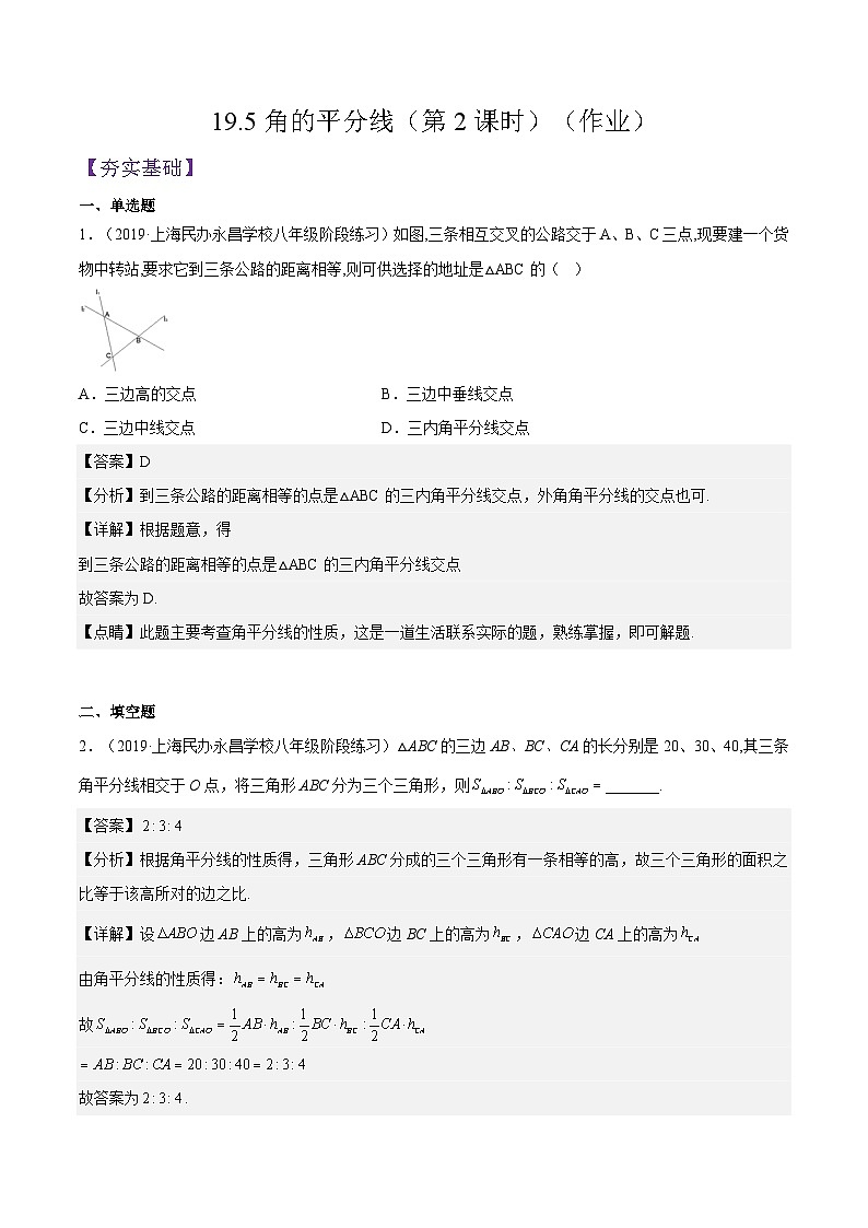 沪教版五四制数学年八年级上册19.5《角的平分线》（第2课时）精品教学课件+作业（含答案）01