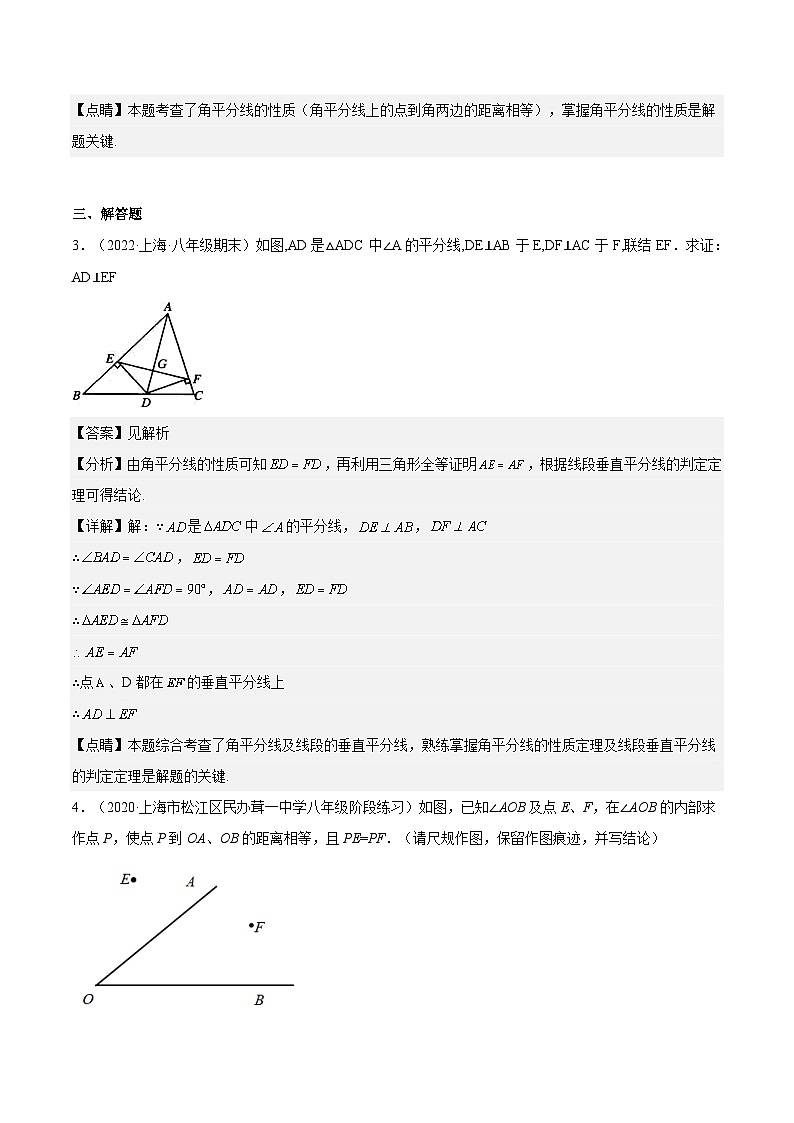 沪教版五四制数学年八年级上册19.5《角的平分线》（第2课时）精品教学课件+作业（含答案）02