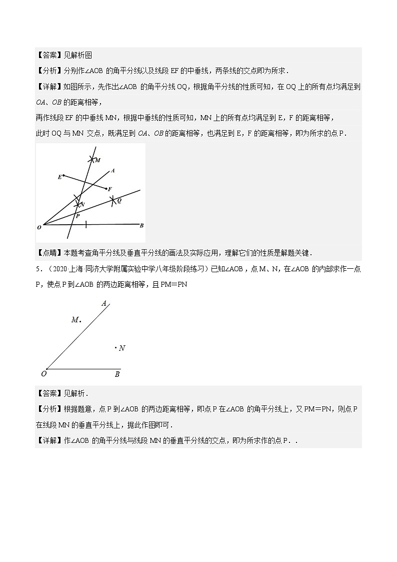 沪教版五四制数学年八年级上册19.5《角的平分线》（第2课时）精品教学课件+作业（含答案）03