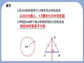 沪教版五四制数学年八年级上册19.6《轨迹》（第2课时）精品教学课件+作业（含答案）