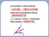 沪教版五四制数学年八年级上册19.6《轨迹》（第2课时）精品教学课件+作业（含答案）