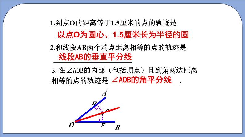 沪教版五四制数学年八年级上册19.6《轨迹》（第2课时）精品教学课件+作业（含答案）04