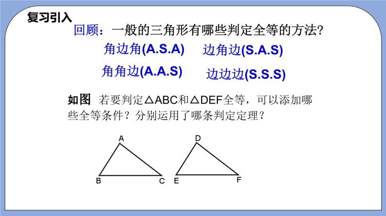 沪教版五四制数学年八年级上册19.7《直角三角形全等的判定》精品教学课件+作业（含答案）03