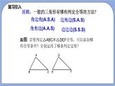 沪教版五四制数学年八年级上册19.7《直角三角形全等的判定》精品教学课件+作业（含答案）