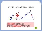 沪教版五四制数学年八年级上册19.7《直角三角形全等的判定》精品教学课件+作业（含答案）