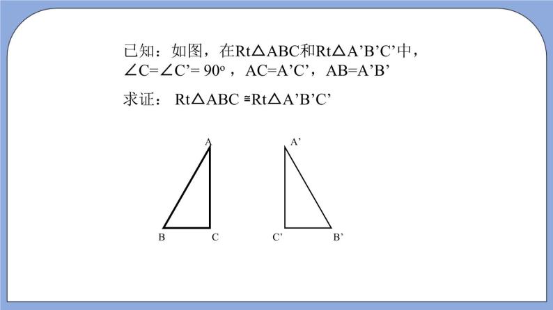 沪教版五四制数学年八年级上册19.7《直角三角形全等的判定》精品教学课件+作业（含答案）05